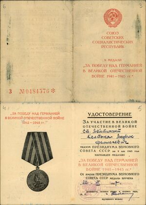 Legitymacja Medalu „Za zwycięstwo nad Niemcami w Wielkiej Wojnie Ojczyźnianej 1941-1945”